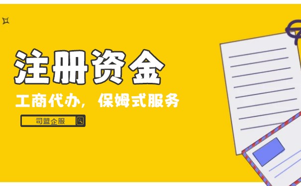 注册资金属于破产财产吗