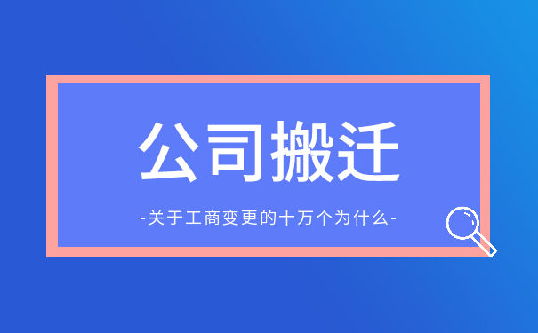 公司搬迁补偿 公司搬迁补偿