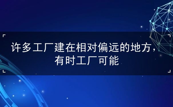 工厂搬迁外地员工补偿标准 工厂搬迁外地员工补偿标准