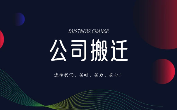 搬迁合伙 搬迁合伙