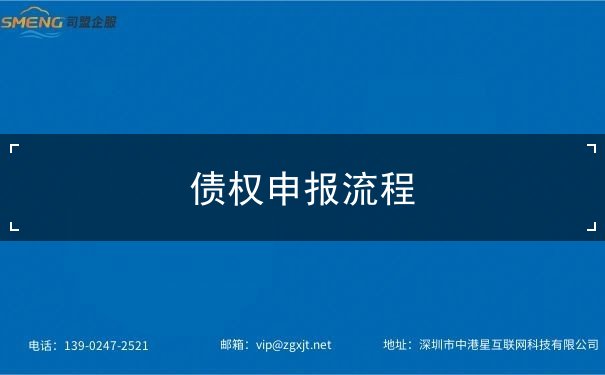 破产中债权申报