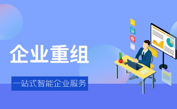 破产重组是什么意思 破产重组是什么意思