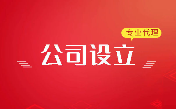 设立普通合伙人的条件 设立普通合伙人的条件
