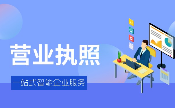 不需要营业执照 不需要营业执照