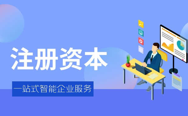 公司注册资本认缴期限 公司注册资本认缴期限