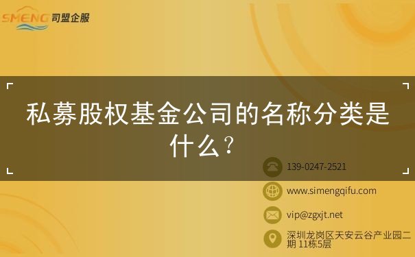 私募基金公司 私募基金公司