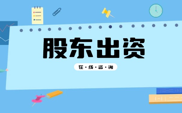 外资股东出资证明范本