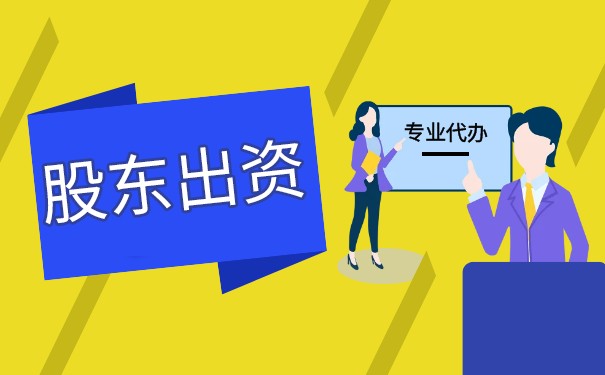 出资不足 出资不足