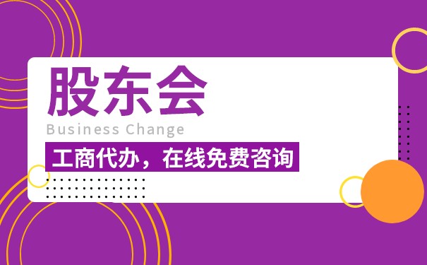 监事会成员必须是股东代表吗