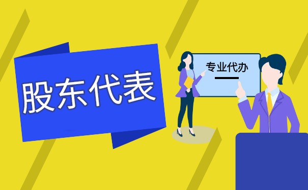 股东代表诉讼制度 股东代表诉讼制度