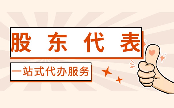 股东可以当法人代表吗 股东可以当法人代表吗