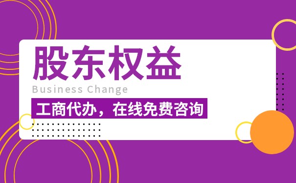 股东权益报酬率多少合适 股东权益报酬率多少合适