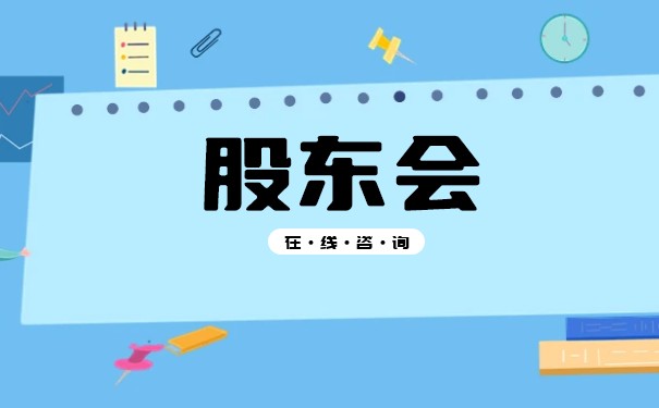 法定代表人和股东大会决议 法定代表人和股东大会决议
