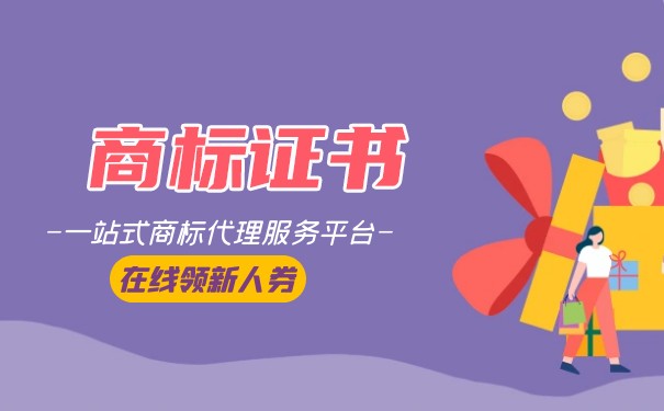 商标注册证书证明什么 商标注册证书证明什么