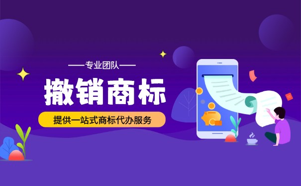 商标因三年未使用被撤销如何救济 商标因三年未使用被撤销如何救济