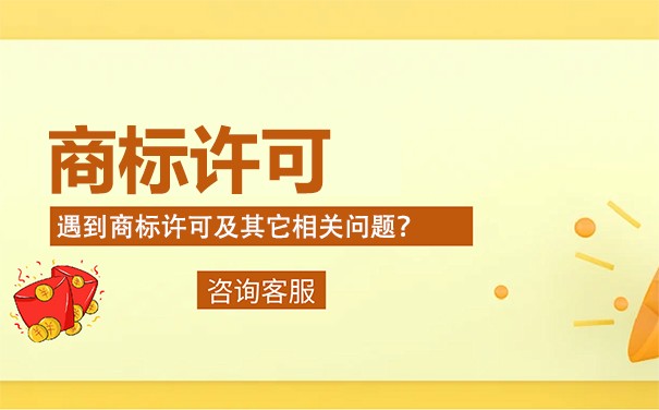 如何处理商标使用许可合同备案 如何处理商标使用许可合同备案
