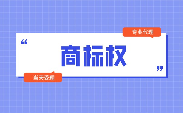 商标转让期间可以授权给他人吗 商标转让期间可以授权给他人吗