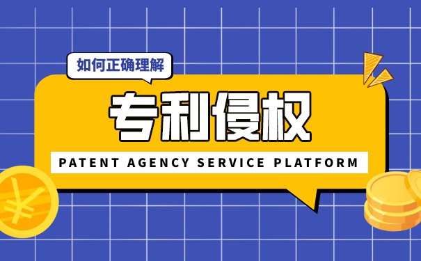 不知道如何销售专利侵权产品 不知道如何销售专利侵权产品