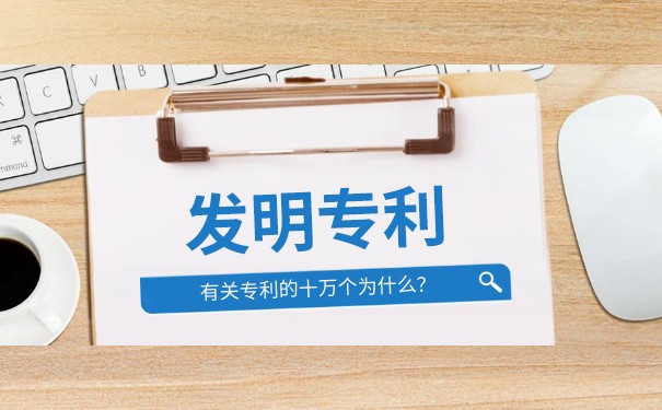 发明专利官费需要多少钱 发明专利官费需要多少钱