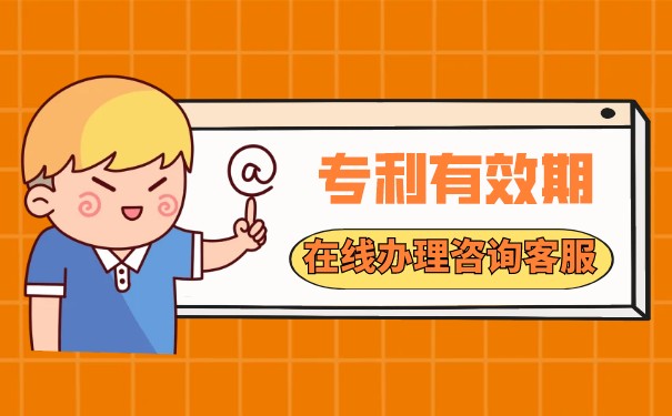 如何计算发明专利有限期 如何计算发明专利有限期