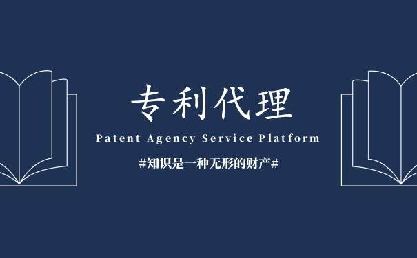 侵犯发明专利代理合同模型