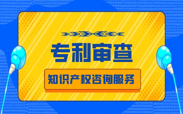 发明专利