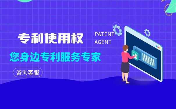 转让专利权的使用权属于什么收入 转让专利权的使用权属于什么收入