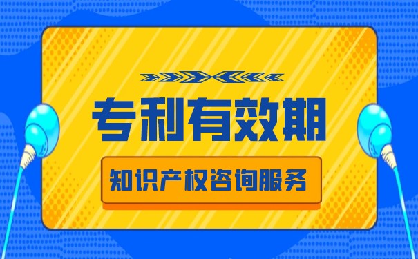 专利执行许可合同在什么期间有效 专利执行许可合同在什么期间有效