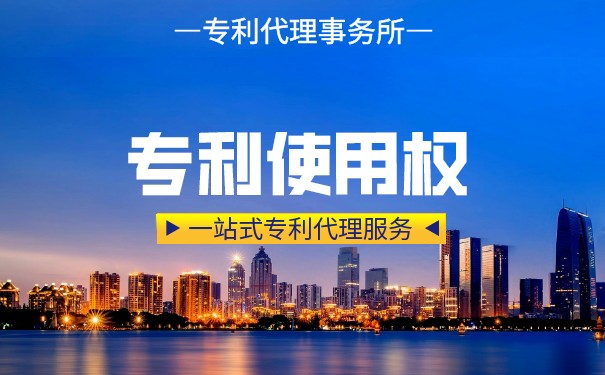 如何收取专利使用费