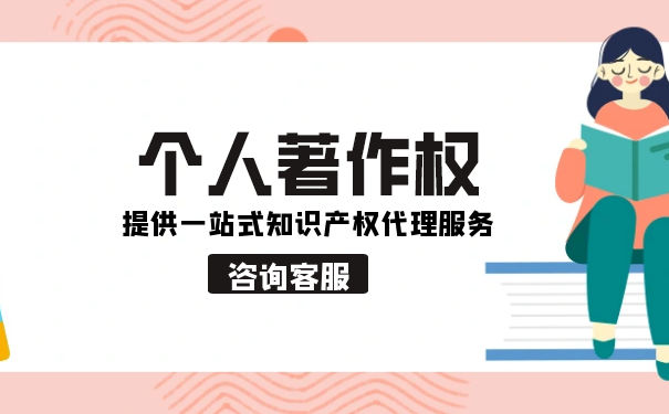 个人申请著作权周期长吗 个人申请著作权周期长吗