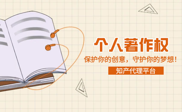 个人著作权期限多久?过期怎么办 个人著作权期限多久?过期怎么办