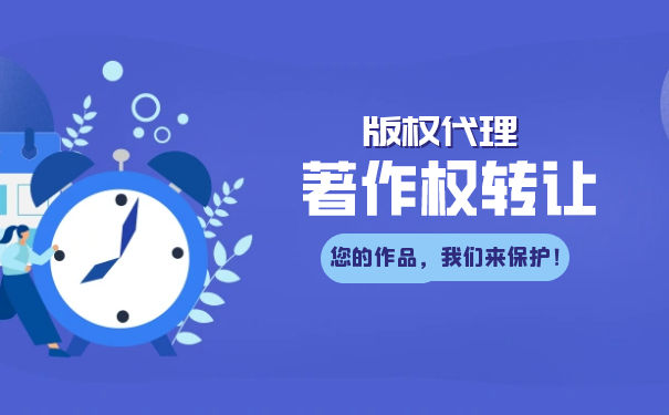 著作权转让合同内容