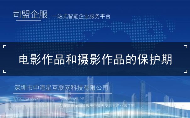 著作权保护期 著作权保护期