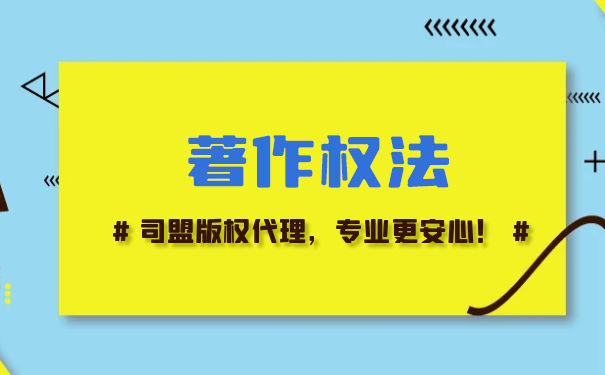 著作权法的保护期有多长