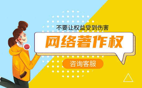 网络著作权中的经济权利 网络著作权中的经济权利