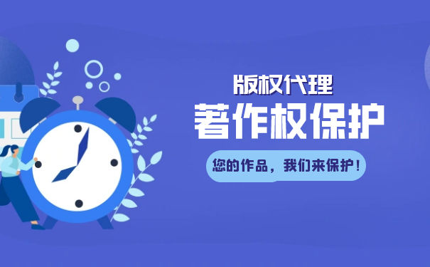 如何保护网络的著作权 如何保护网络的著作权