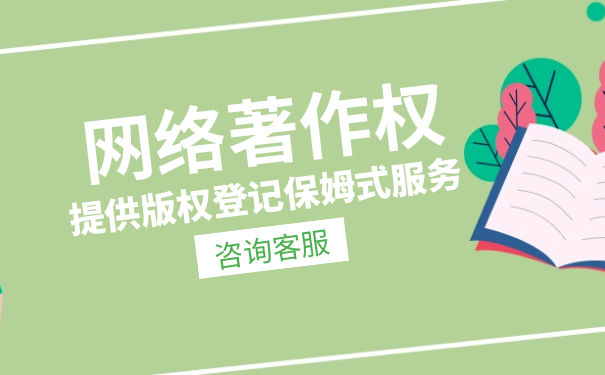 网络著作权类型 网络著作权类型