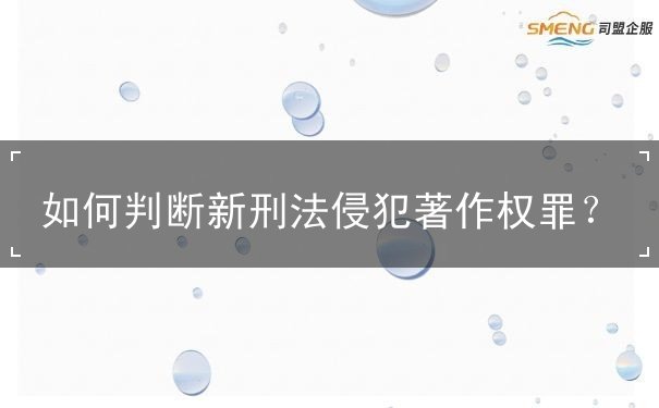 侵犯著作权罪 侵犯著作权罪