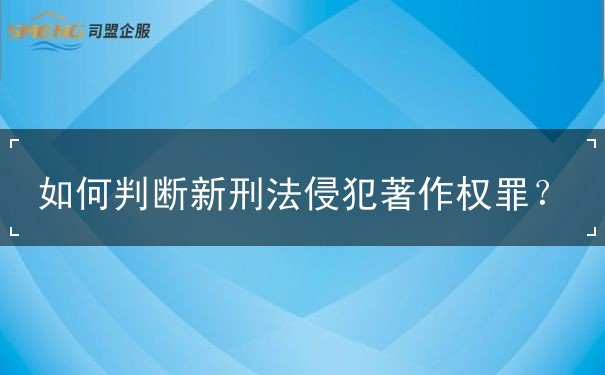 侵犯著作权罪 侵犯著作权罪