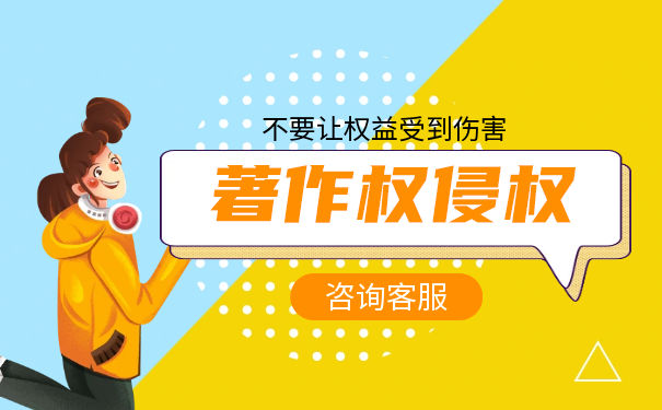 著作权侵权赔偿金额是多少 著作权侵权赔偿金额是多少