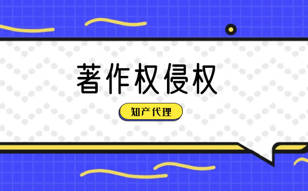 著作权侵权纠纷 处理 怎么 著作权侵权纠纷 处理 怎么
