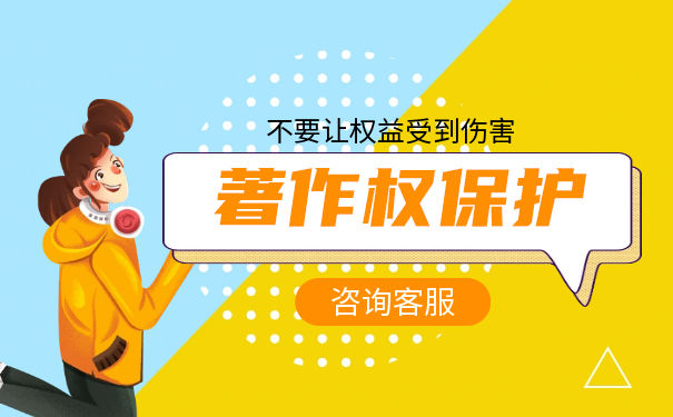 保护著作权的措施是什么 保护著作权的措施是什么