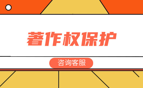 设定著作权保护期