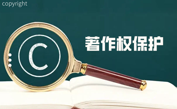 著作权保护期 著作权保护期