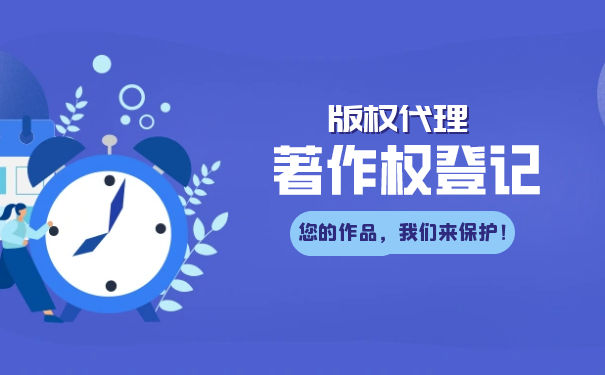 在哪里登记著作权 在哪里登记著作权