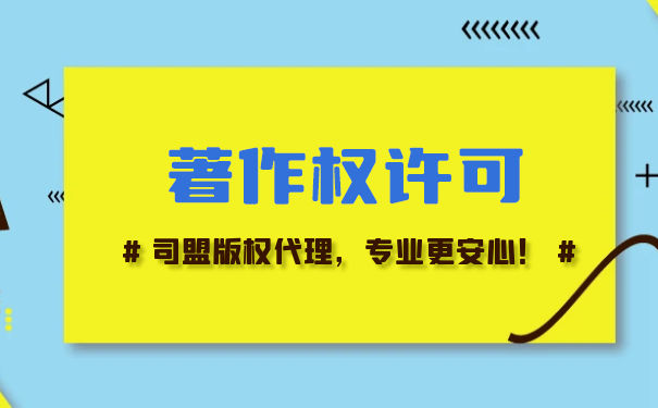著作权法定许可制度 著作权法定许可制度