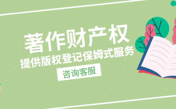 著作权财产权 著作权财产权