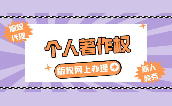 著作权人身权利 著作权人身权利