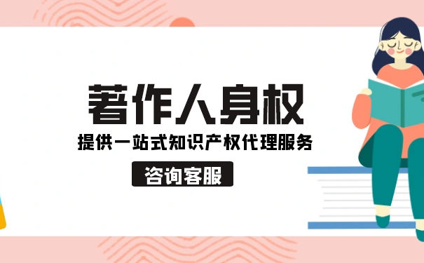 著作人身权有哪些内容 著作人身权有哪些内容