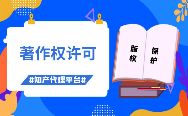 著作权中的法定许可有哪些规定